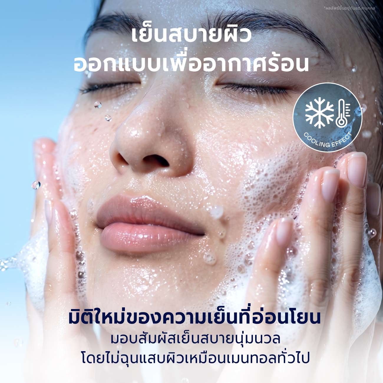 Cool Rinse Cellulose Cleanser